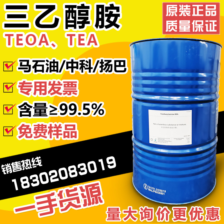 Спот Петронет Триэтаноламин 99 Песок Керамика Триэтаноламин Тэо Оригинальный Высокой Чистоты Промышленного Класса Большое Количество и Отличная Цена