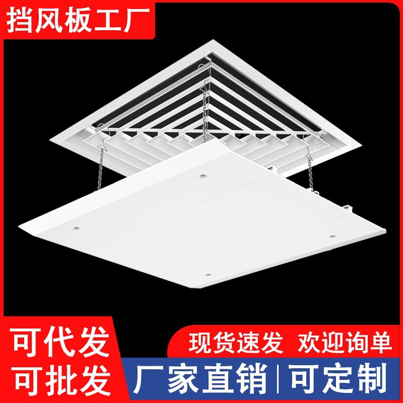 Щиток для центрального кондиционера, квадратный, направляющая для щитка, потолочный кондиционер, заслонка воздуховода