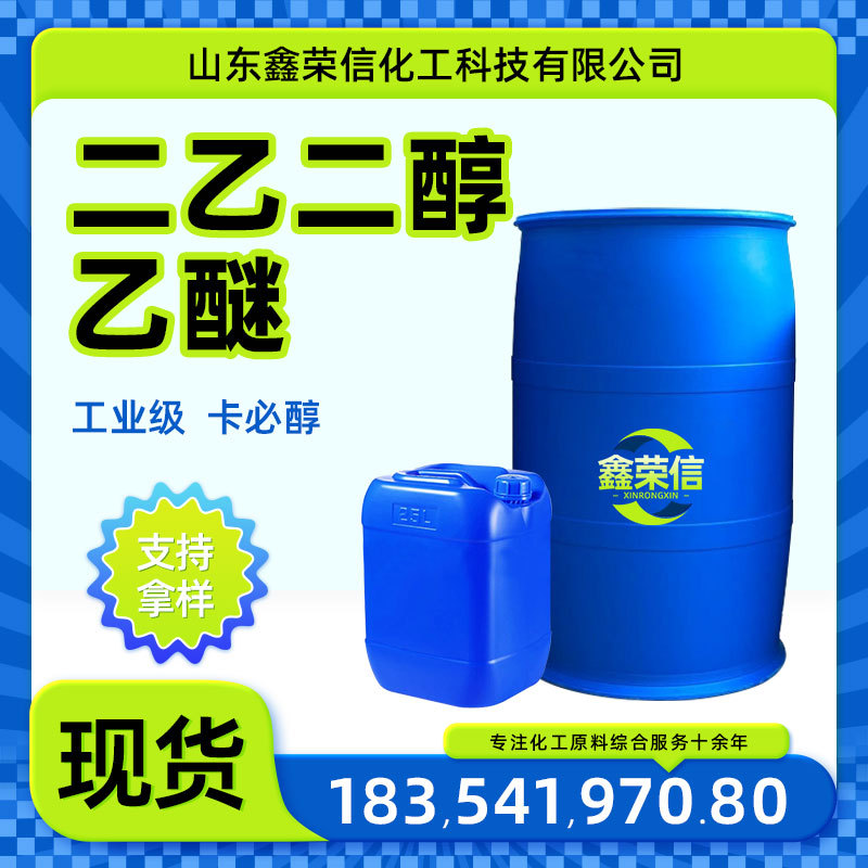 диэтиленгликоль монометиловый эфир, промышленный класс, растворитель для красок и чернил