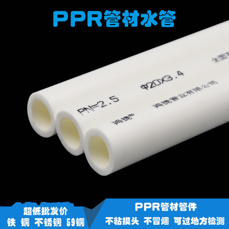 PPR water pipe hot melt SHRF home decoration water pipe quality 20 25 32 40 50 63 drinking variety