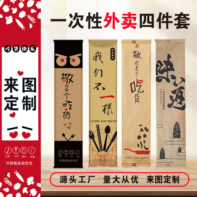 Disposable Chopsticks Four-Piece Set Customized Commercial Take-Out Chopsticks Take-Out Tableware Package Wholesale Three-Piece Set