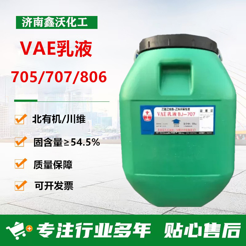 North Organic Vae707 эмульсия для строительства, водонепроницаемое покрытие, высокоэффективный клей Vae707 эмульсия