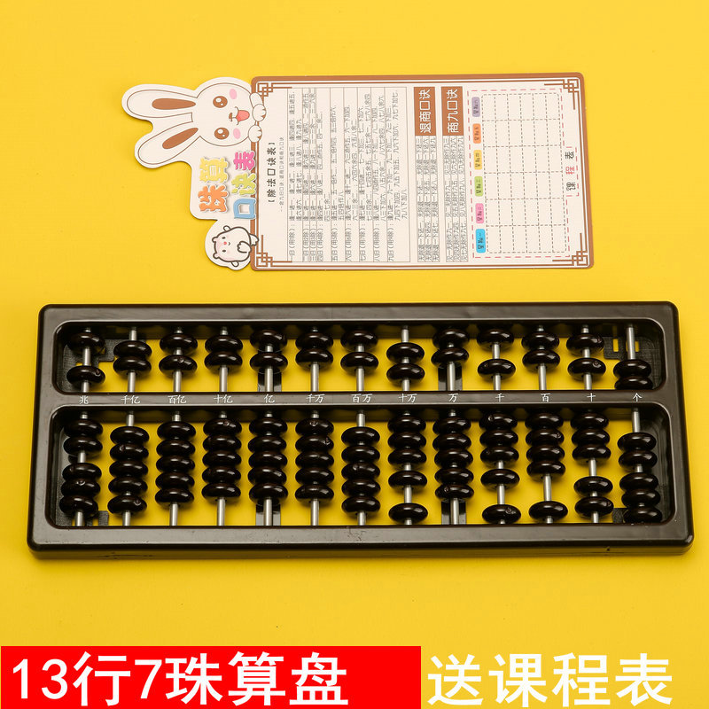 7 beads 13 lines Abacus Children Primary School students Mental abacus second grade kindergarten abacus teacher recommended teaching 037