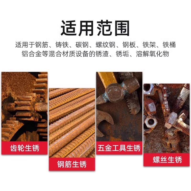 Rust Remover Industrial Powerful Steel Construction Site Steel Bar Metal Rapid Cleaning Fluid Cleaning Rust Mechanical Gear Rust Removal