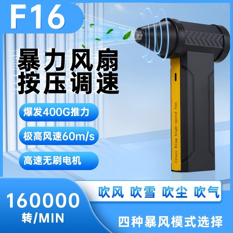 Новый 160000 оборотов вентилятор ураганный пылесос специальный F16 турбо вентилятор