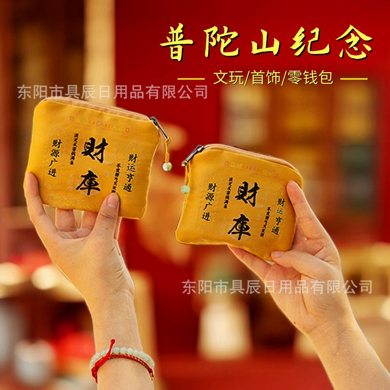 Сумка с вышивкой на молнии Путуо, мешочек для благословений, пустая сумка для хранения ювелирных изделий, сувенир из живописного места