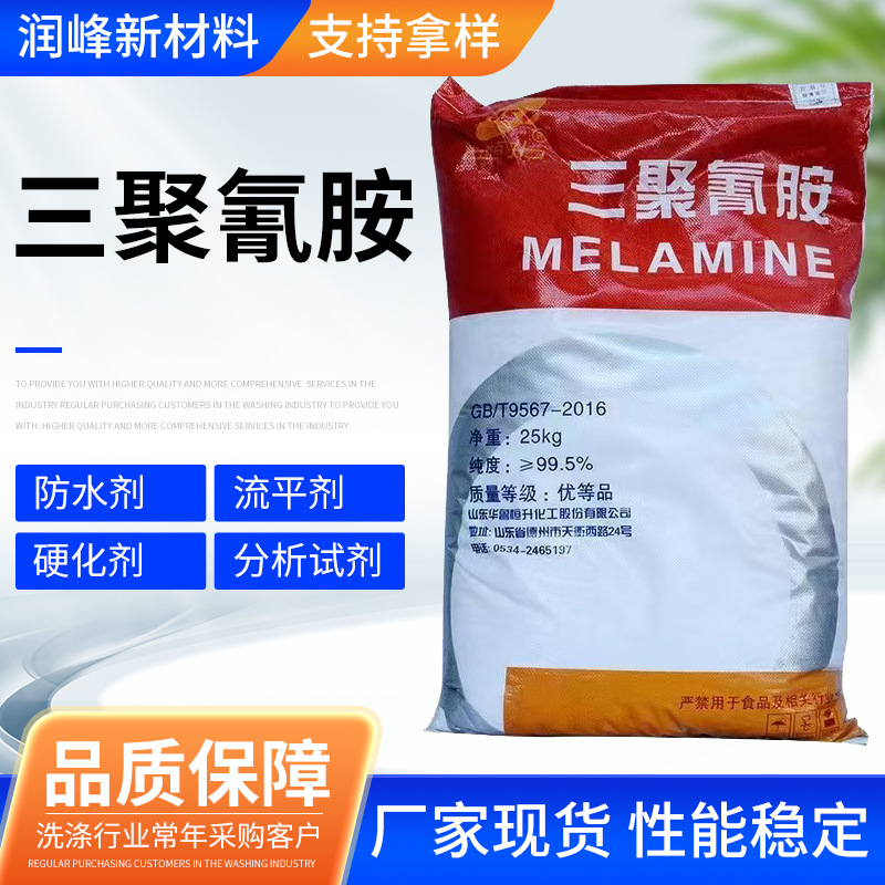 Меламин Огнеупорный Теплостойкий Чистый Водонепроницаемый Адгезионное Покрытие Краситель Вспомогательное Промышленного Класса Меламин