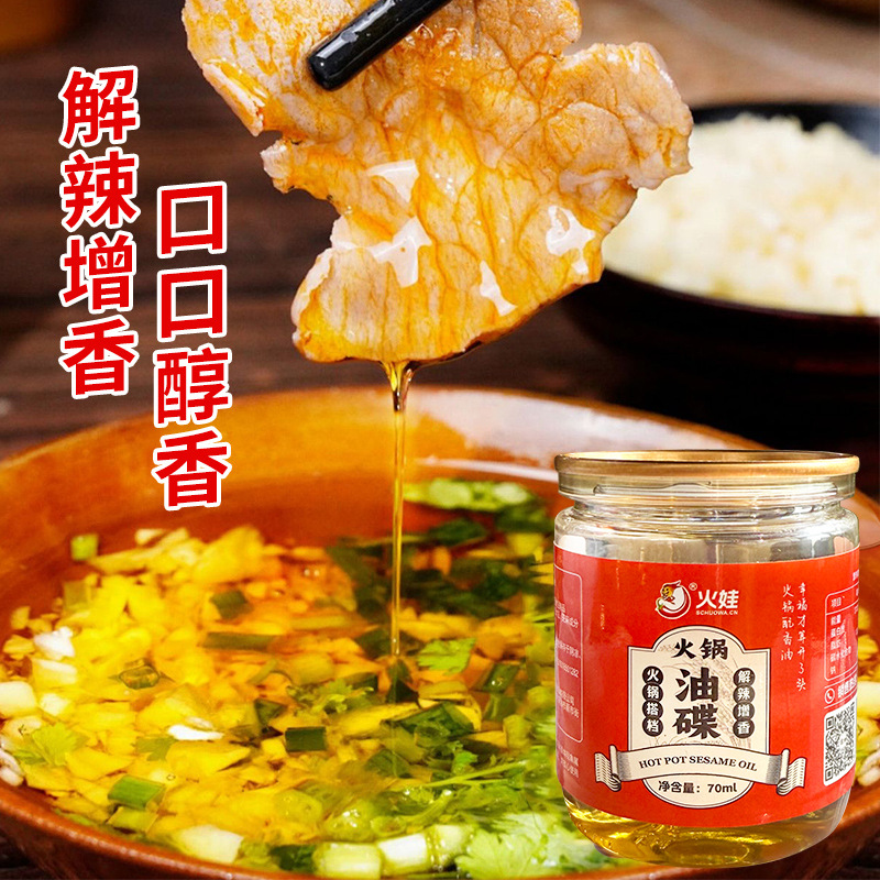 Hot Pot Oil Dish Small Can 70ml Hot Pot Restaurant Sesame Oil Sesame Oil Pure Edible Blended Oil Bottle Wholesale Commercial