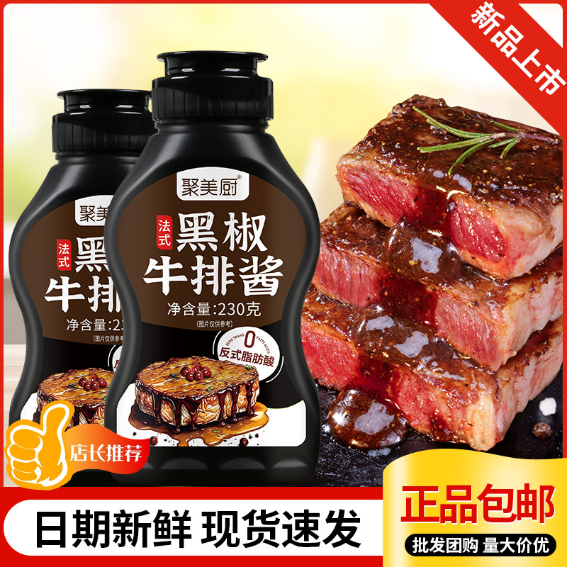 Соус из черного перца 230г соус для стейка специальная приправа западного ресторана низкокалорийный соус из черного перца соус для спагетти оптовая продажа