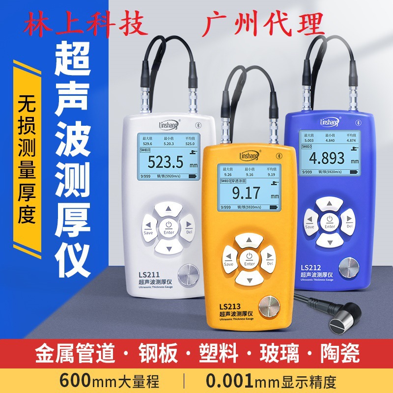 Ультразвуковой толщиномер Linshang Ls212, высокоточный измеритель толщины стекла, пластика, стали и стенок труб