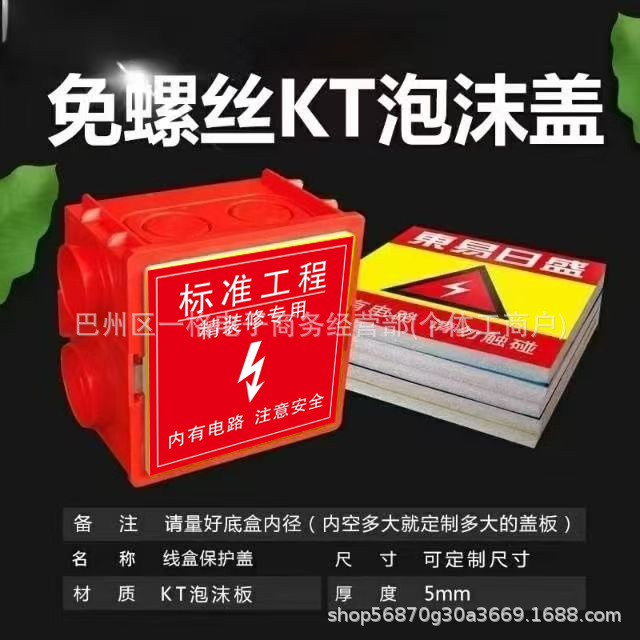 86-Line Box Protective Cover Decorative Company Line Box Protection Socket Bottom Box Line Box Cover Kt Board Switch Line Box Protective Cover