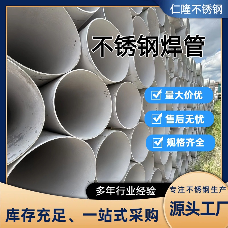 Сварная труба из нержавеющей стали 304, производитель больших диаметров, поставки, продажа сварных круглых труб из нержавеющей стали