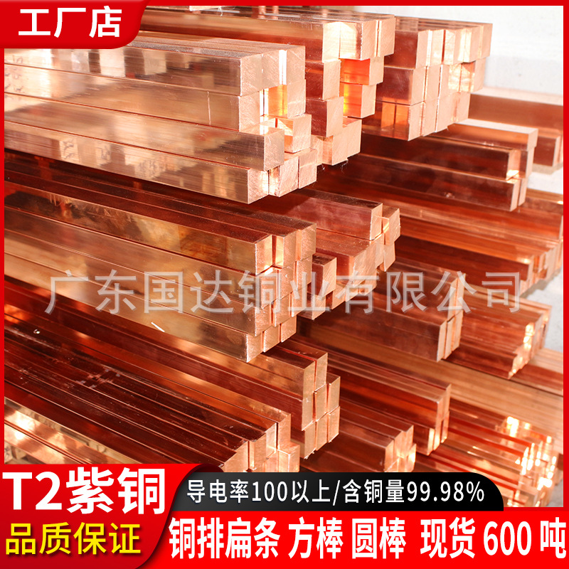 Производители медных прутков T2 оптовая медная полоса плоская красная медь чистая медь форма электрода проводящий медный пруток