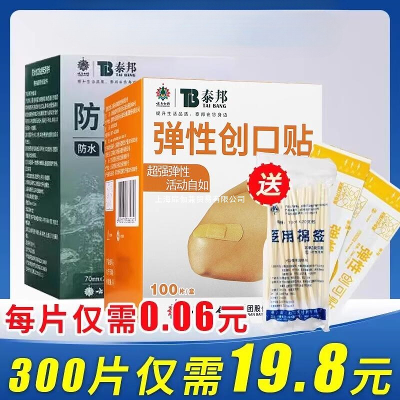 Эластичный медицинский пластырь Yunnan Baiyao противоизносный водонепроницаемый дышащий гемостатический пластырь 100 штук оригинал