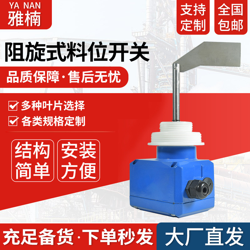 Factory wholesale rotary resistance material level switch engineering material level controller high temperature explosion-proof 24V/220V limit switch