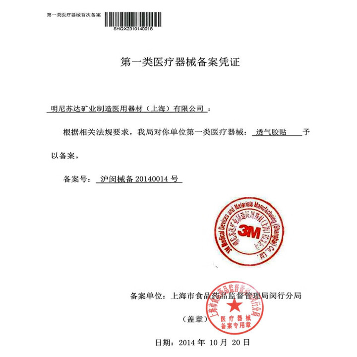 3m Silicone Pressure-Sensitive Tape Sst-1 Transparent Ventilation Type-1 Microporous Ventilation Type-0 Transparent Ventilation Type-0