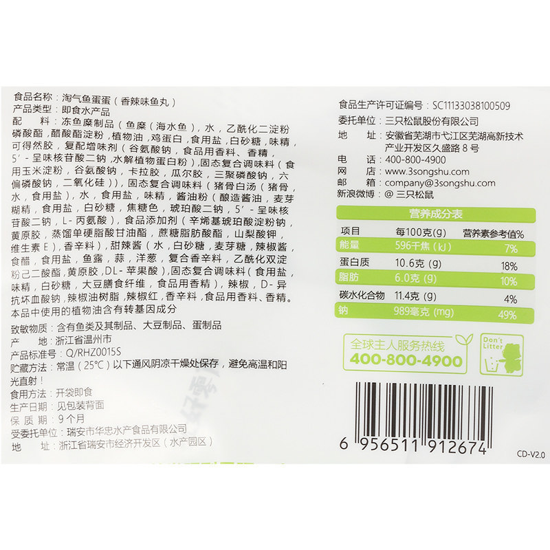 [Three Squirrels Naughty Fish Eggs 120 g/Bag] Leisure Snacks Fish Balls Instant Spicy Snacks