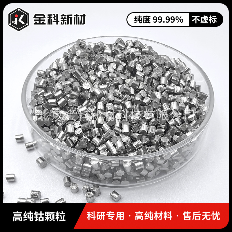 Supply of High-Purity Cobalt Particles Co99.99% for Scientific Research, Electrolytic Cobalt, Metallic Cobalt, Elemental Cobalt Particles