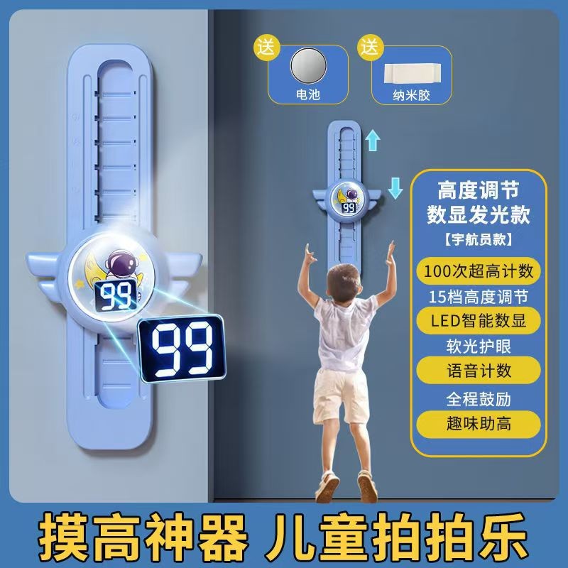 Jump Height Counter, Jump Height Patting Device, Children's Jump Height Growth Exercise Device, Bounce Training Height Patting Device