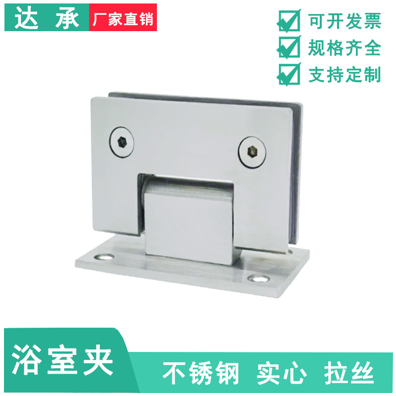 Зажим для ванной из нержавеющей стали с матовой поверхностью, 90 градусов, односторонний, аксессуары для душевой кабины, зажим для стеклянной двери