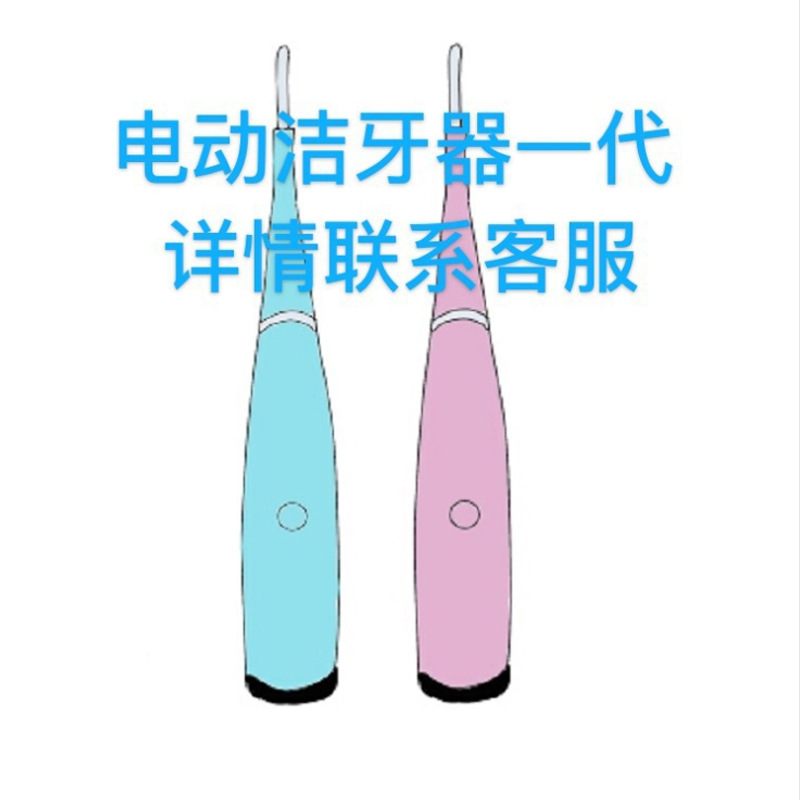 First-Generation Dental Cleaner, Teeth Whitening Device, Tartar Remover, Electric Dental Cleaner, Ultrasonic Teeth Whitening and Cleaning