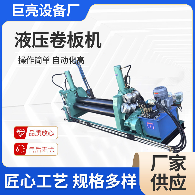 Гидравлическая прокатная машина для листового металла, маленькая электрическая прокатная машина для листового металла, округляющая машина для металлических листов, трехвалковая гидравлическая прокатная машина для листового металла