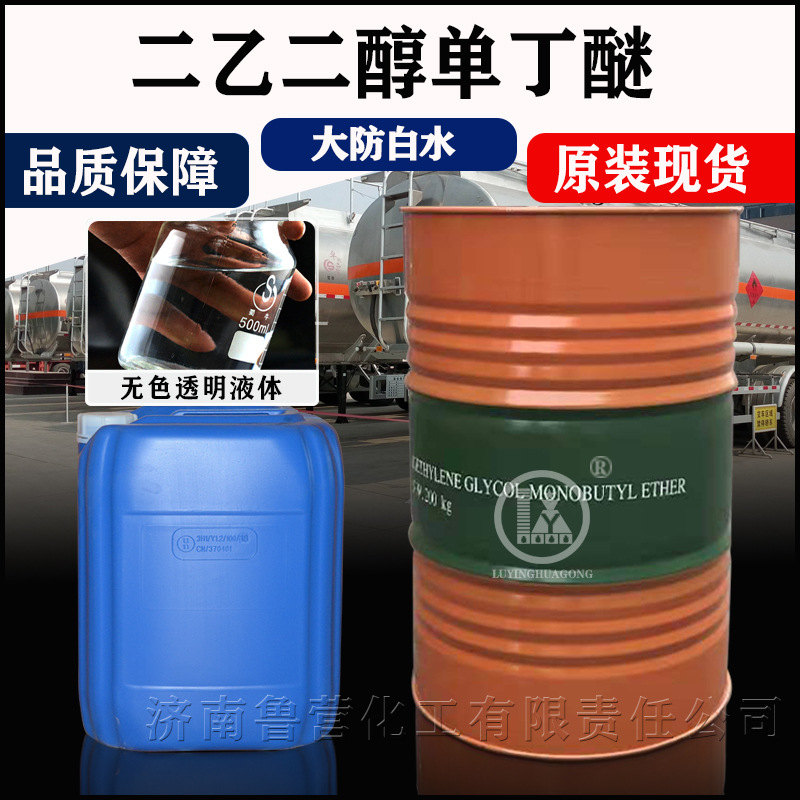 Диэтиленгликоль монобутиловый эфир Тяньин/Dow диэтиленгликоль бутиловый эфир различные экологически чистые разбавители большой антибелизна вода