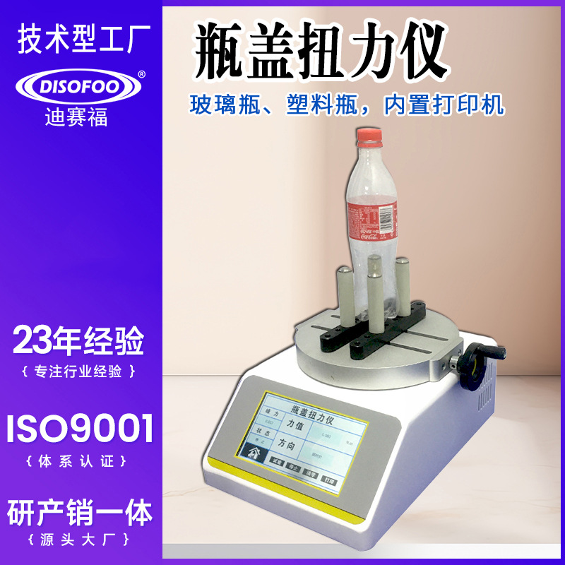 Тестер крутящего момента для крышек пластиковых бутылок