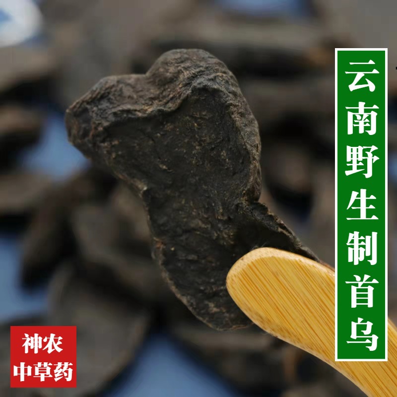 Дикие китайские медицинские материалы юннаньский полигонум мультифлорума 500г, отобранный специальный крупный безсульфатный аутентичный полигонум мультифлорума, гарантированное качество