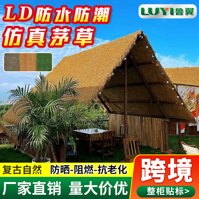 Имитация соломы трехцветная водонепроницаемая и теплоизоляционная искусственная крыша для фермерского дома павильона B&B поддельная солома