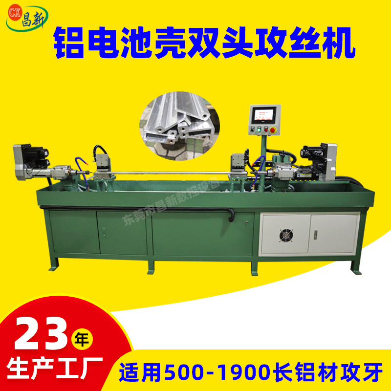 Горизонтальная двухголовочная машина для нарезки резьбы, специальное оборудование для боковой нарезки алюминиевых оболочек батарей, двухголовочная машина для нарезки резьбы с противоположных сторон