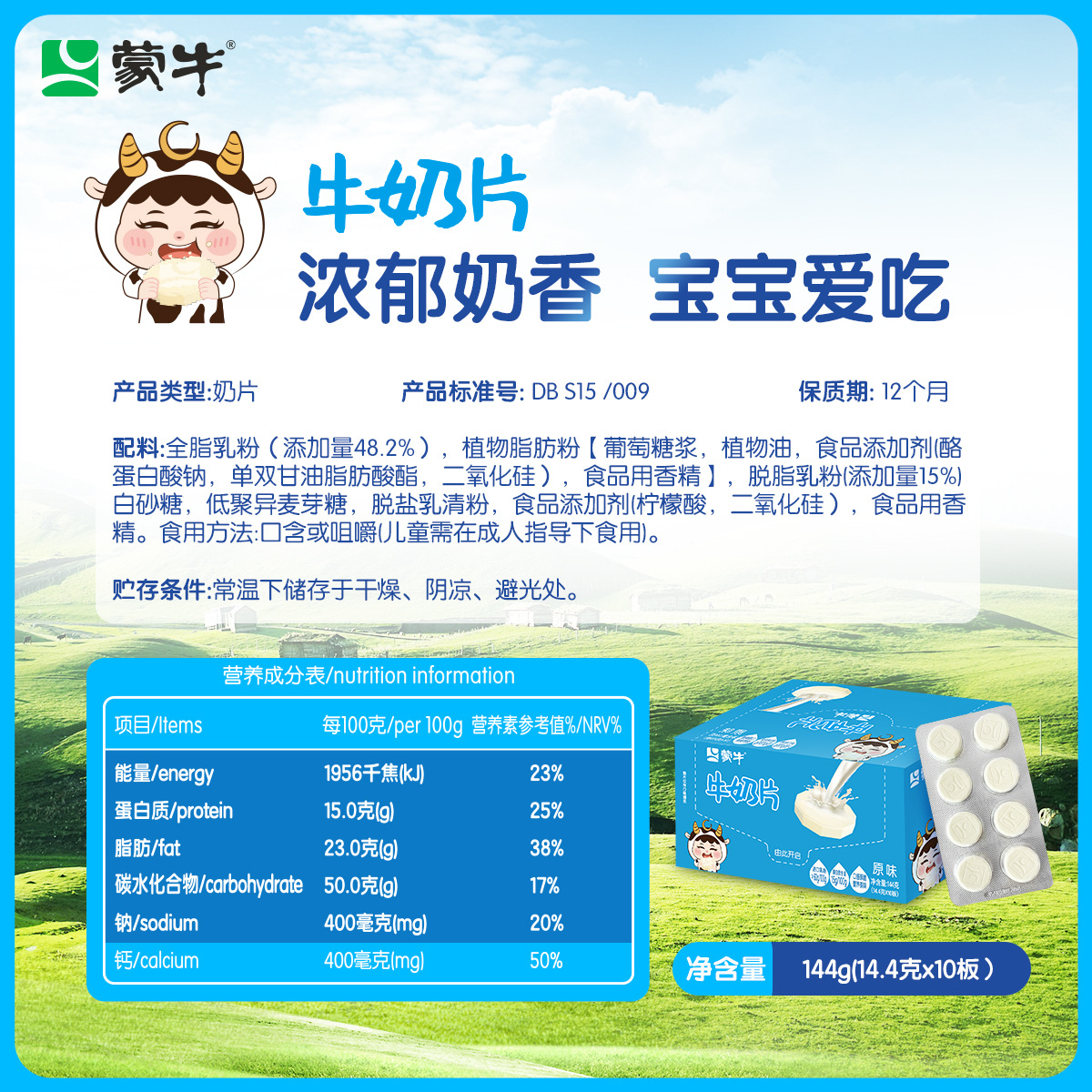 September New Mengniu Milk Tablets Original 144g 10 Boards/Box Dry Milk Tablets Children's Snacks Wholesale One Generation