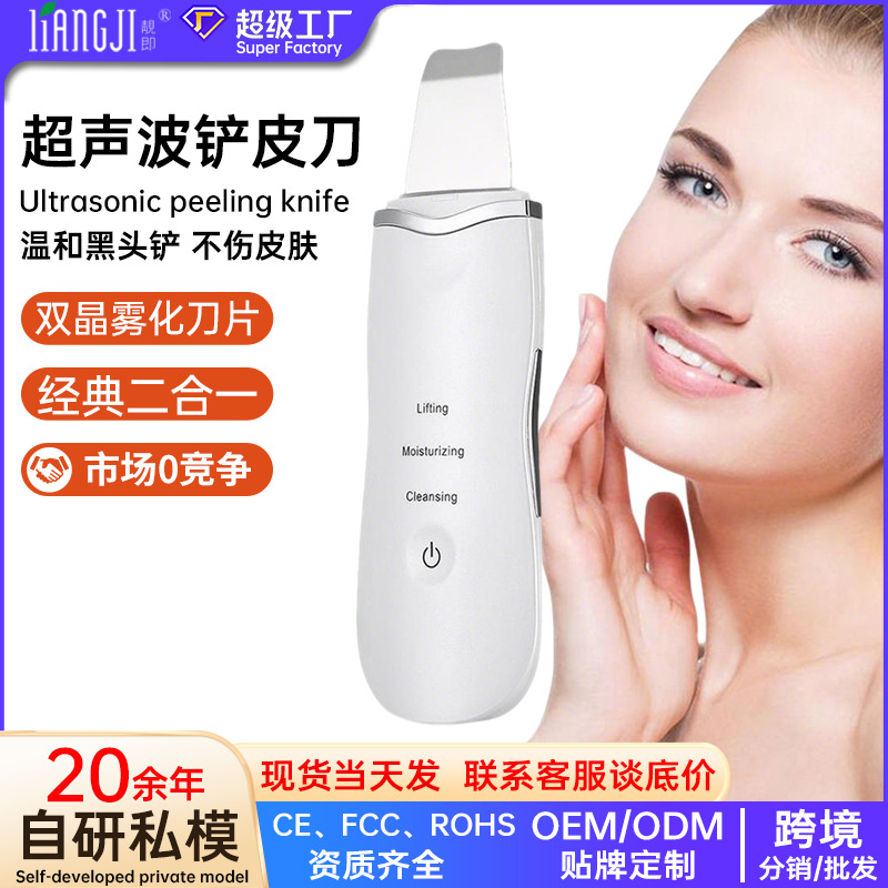 Ультразвуковой скребок для лица для удаления черных точек, устройство для очищения пор для домашнего использования, инструмент для красоты