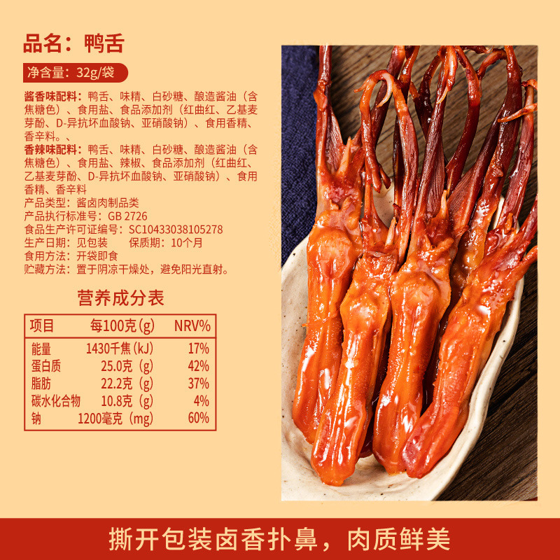 Bibizan Duck Tongue, Wenzhou Specialty Snacks, Braised Midnight Snacks, Snacks, Snacks, Snacks, Gift Packs
