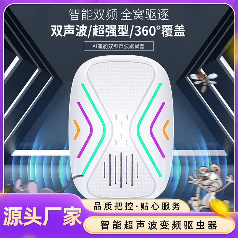 Новый умный кросс-бордерный ультразвуковой отпугиватель комаров, мышей, бесшумный, электронный отпугиватель насекомых