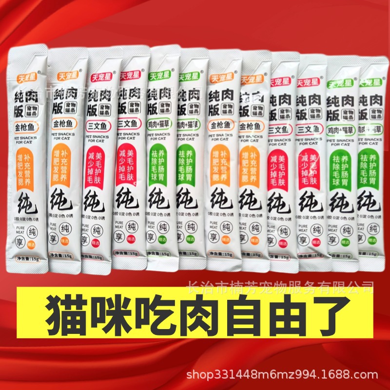 Прямые продажи фабрики Увлажняющие полоски для кошек 100 штук в упаковке Универсальная консервированная еда Индивидуальная упаковка Питательная