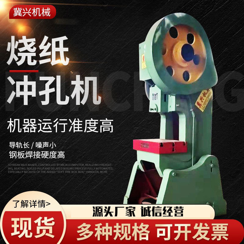 Станок для пробивки сожженной бумаги, высокая точность работы, станок для пробивки бумажных денег, машина для сжигания бумаги