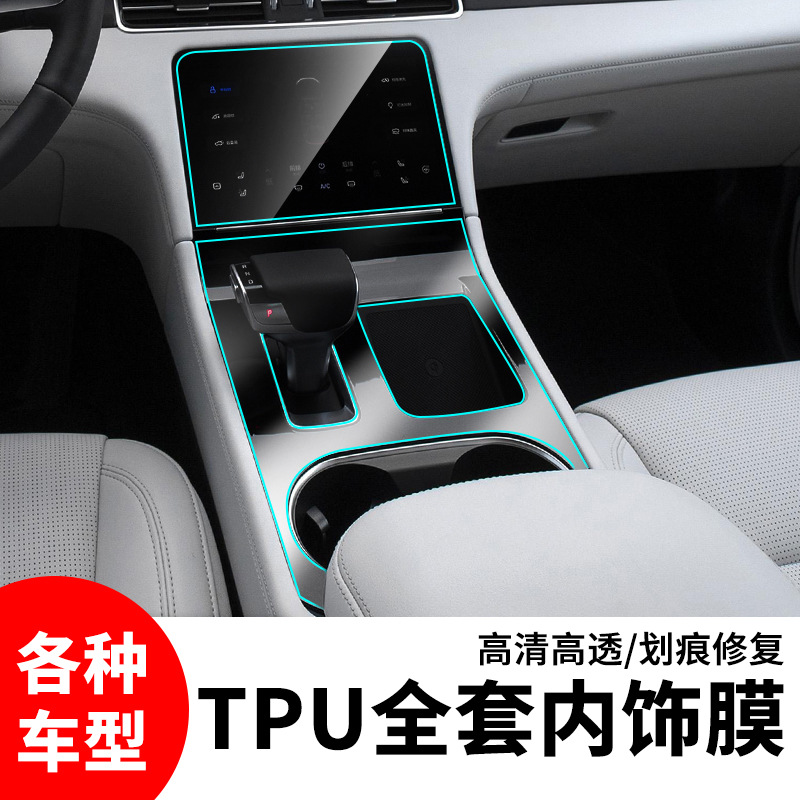 Mxy Car Interior Decoration Central Control Gear Shift Door Car Logo Air Outlet Door Bowl B-Pillar Air Conditioning Protective Film Modification