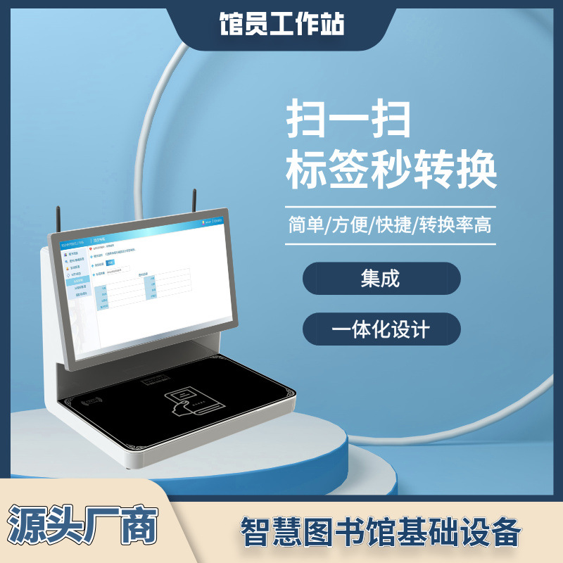 Librarian Workstation Rfid Tag Conversion Library Self-Service Book Borrowing and Returning Machine Book Search Integrated Touch Screen