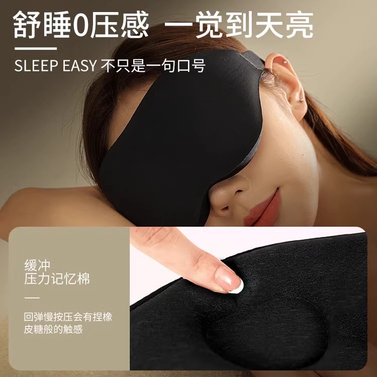 3D Eye Mask for Sleeping, Shading for Men and Women, 0 Pressure-Sensitive Student Eye Fatigue Eye Protection, Ear Protection, Lunch Break Sleeping Eye Mask