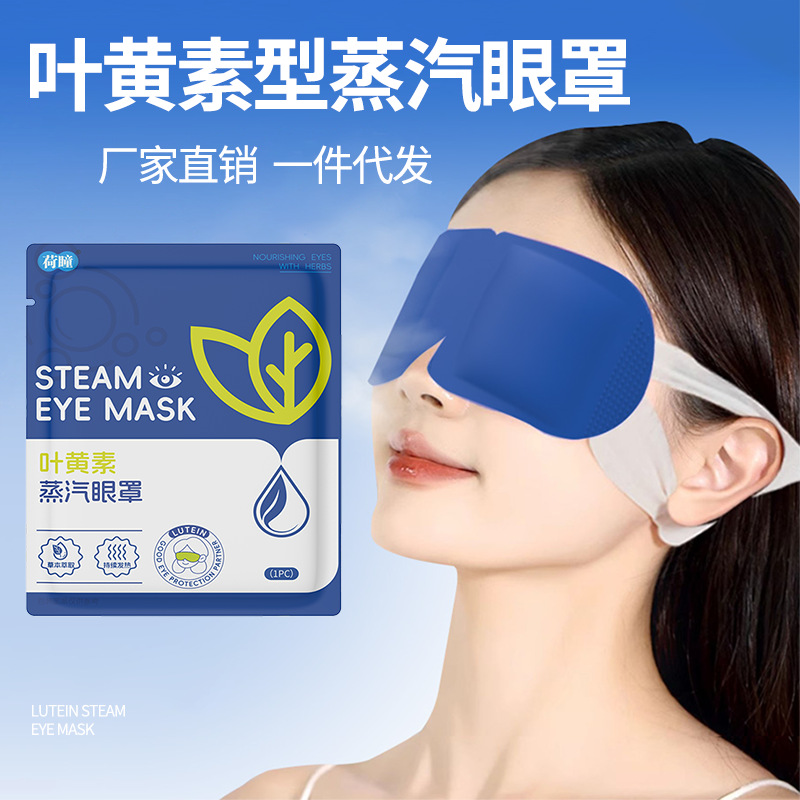 Hetong Steam Eye Mask Relieves Eye Fatigue, Lutein Eye Mask, Disposable Hot Compress Steam Eye Mask Wholesale Delivery