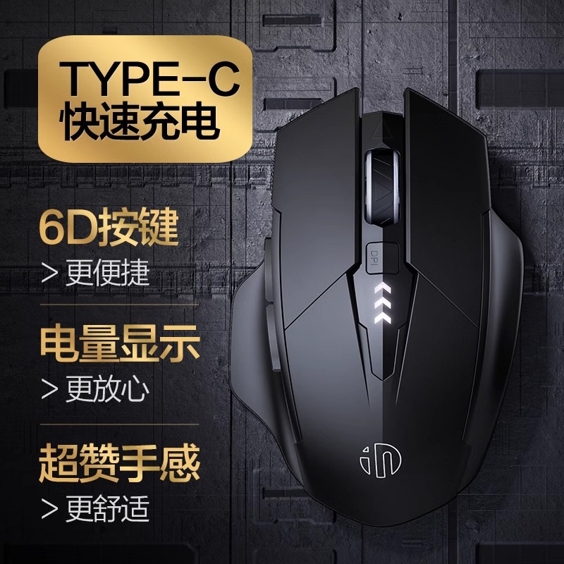INPHIC INFIK PM6 wireless Bluetooth three-mode mouse F1S charging mute business office game computer