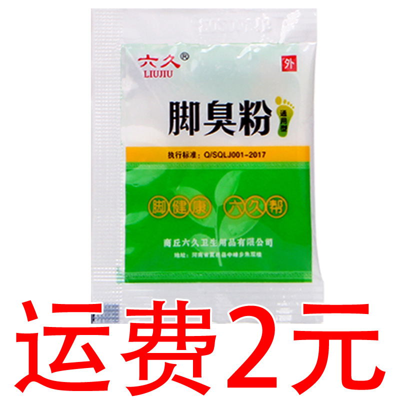 Порошок от запаха ног Six-Long, удаляющий запах, пот и зуд; дезодорант для обуви и носок; замачивание ног