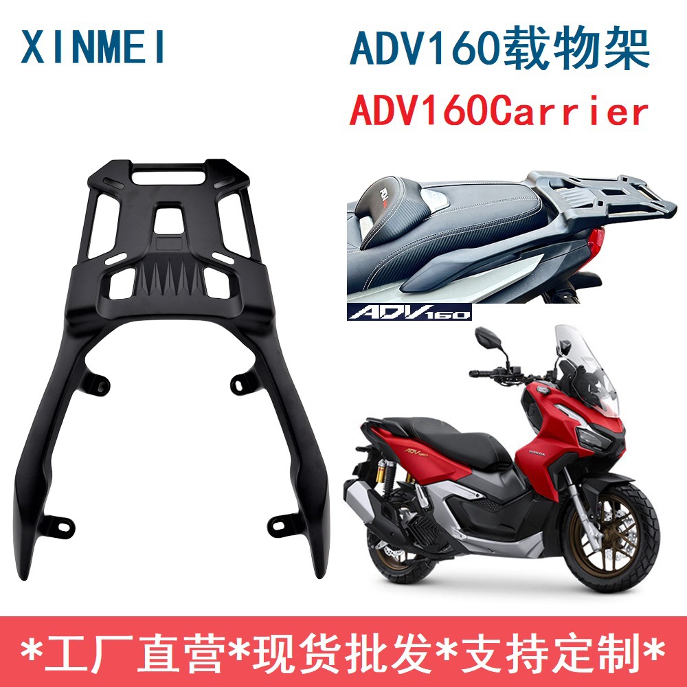 Подходит для Honda Adv160 Задняя полка Задний багажник Крепление для багажа Крепление для бокса
