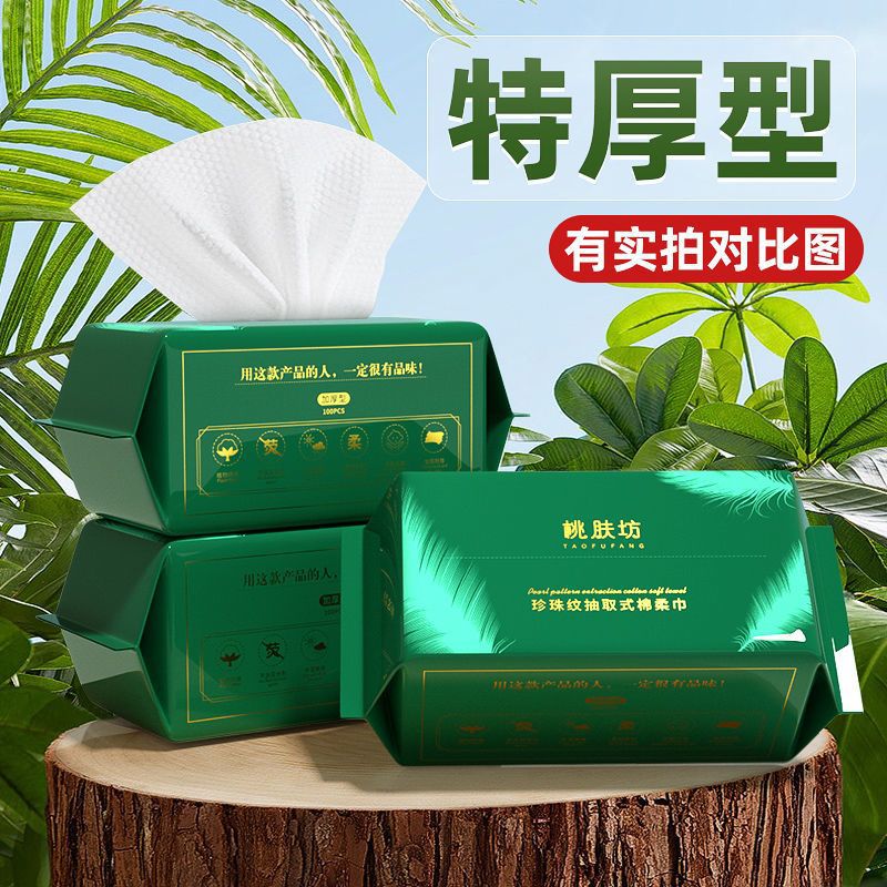 Disposable Removable Face Wash Towel, Thickeneded Makeup Remover Cotton Soft Towel, Baby Cleansing Towel, Pearl Pattern