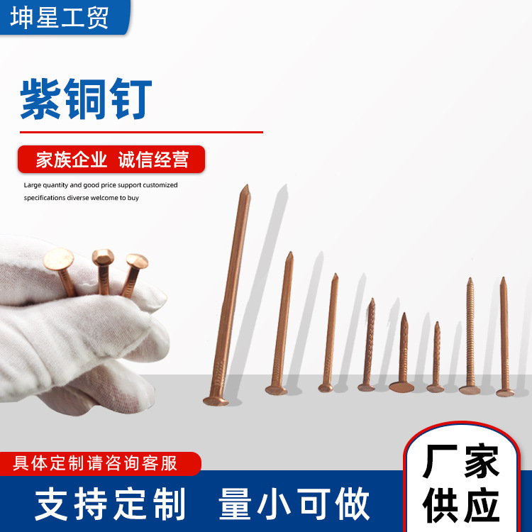 Медные гвозди, гвозди для уничтожения деревьев, многоразмерные, оптовые небольшие заказы от производителей Шаньдун