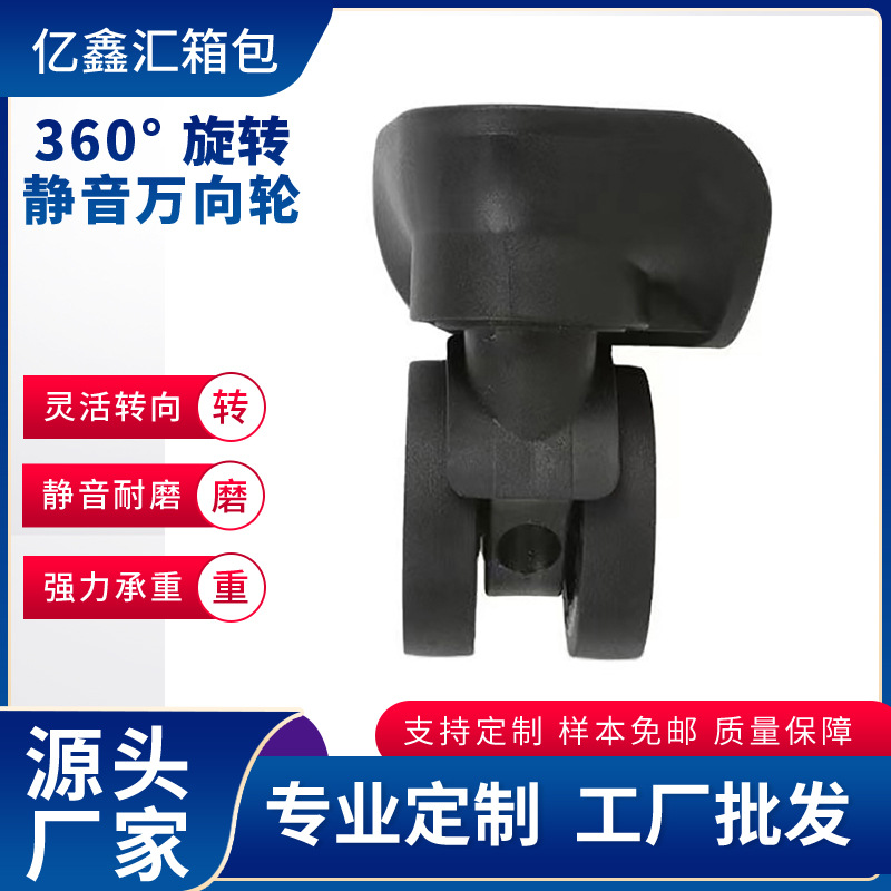 Supply luggage accessories trolley case 360 degrees universal wheel luggage base wheel wear-resistant