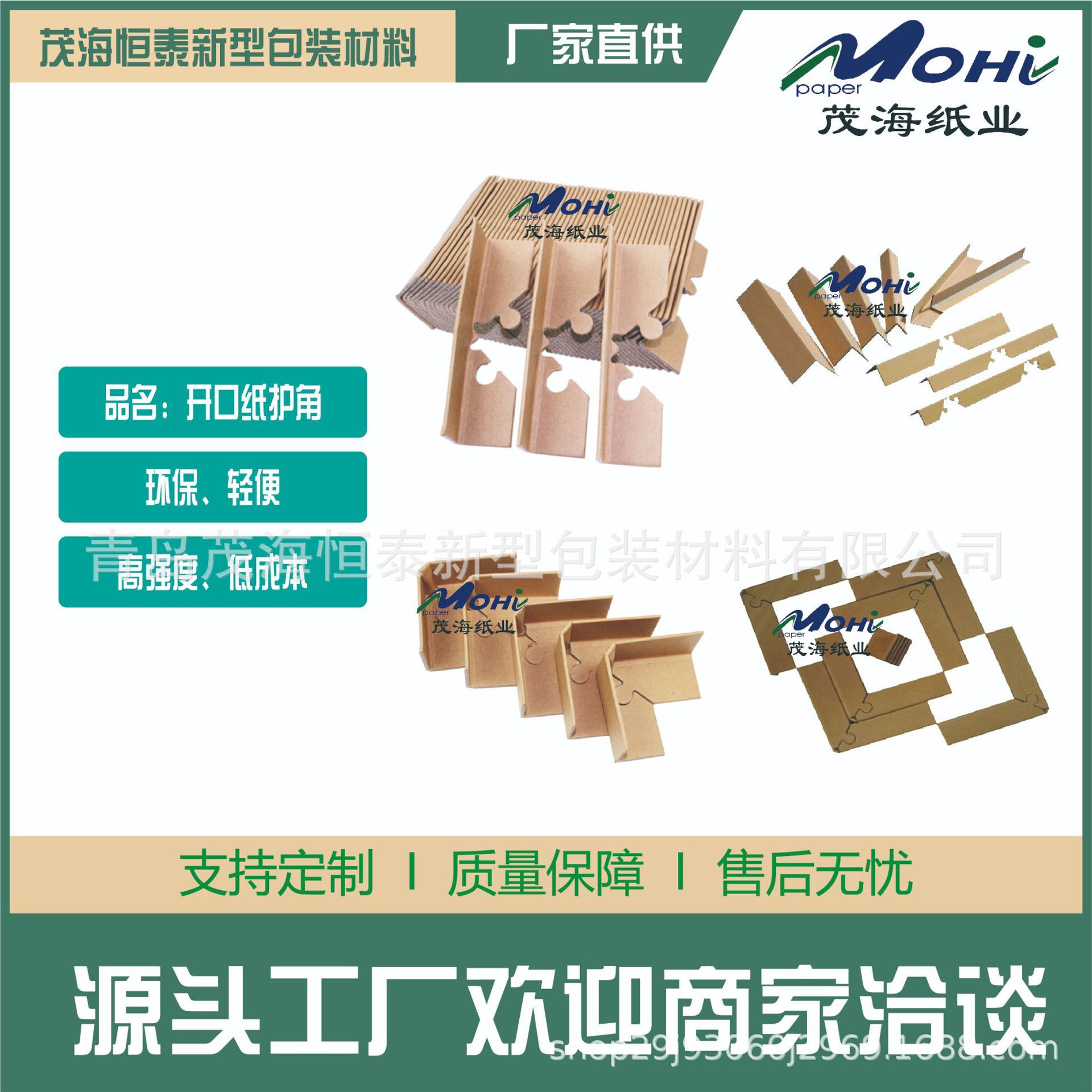 Qingdao Paper Corner Protectors, Source Factory, Export Without Fumigation, High-Strength Kraft Paper, Anti-Collision Edge Protection