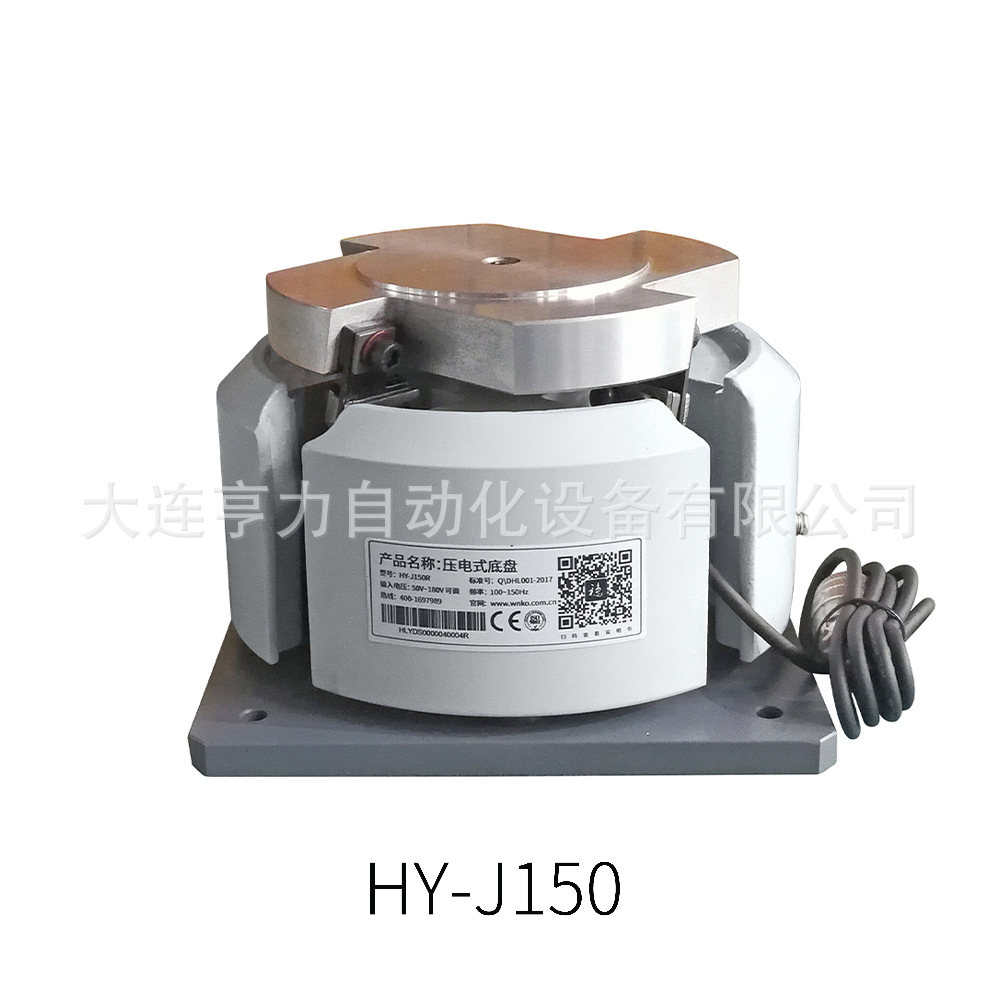Piezoelectric Precision Chassis J150 Micro Hardware Vibration Plate Vibration Feeder Accessories Dalian Manufacturer