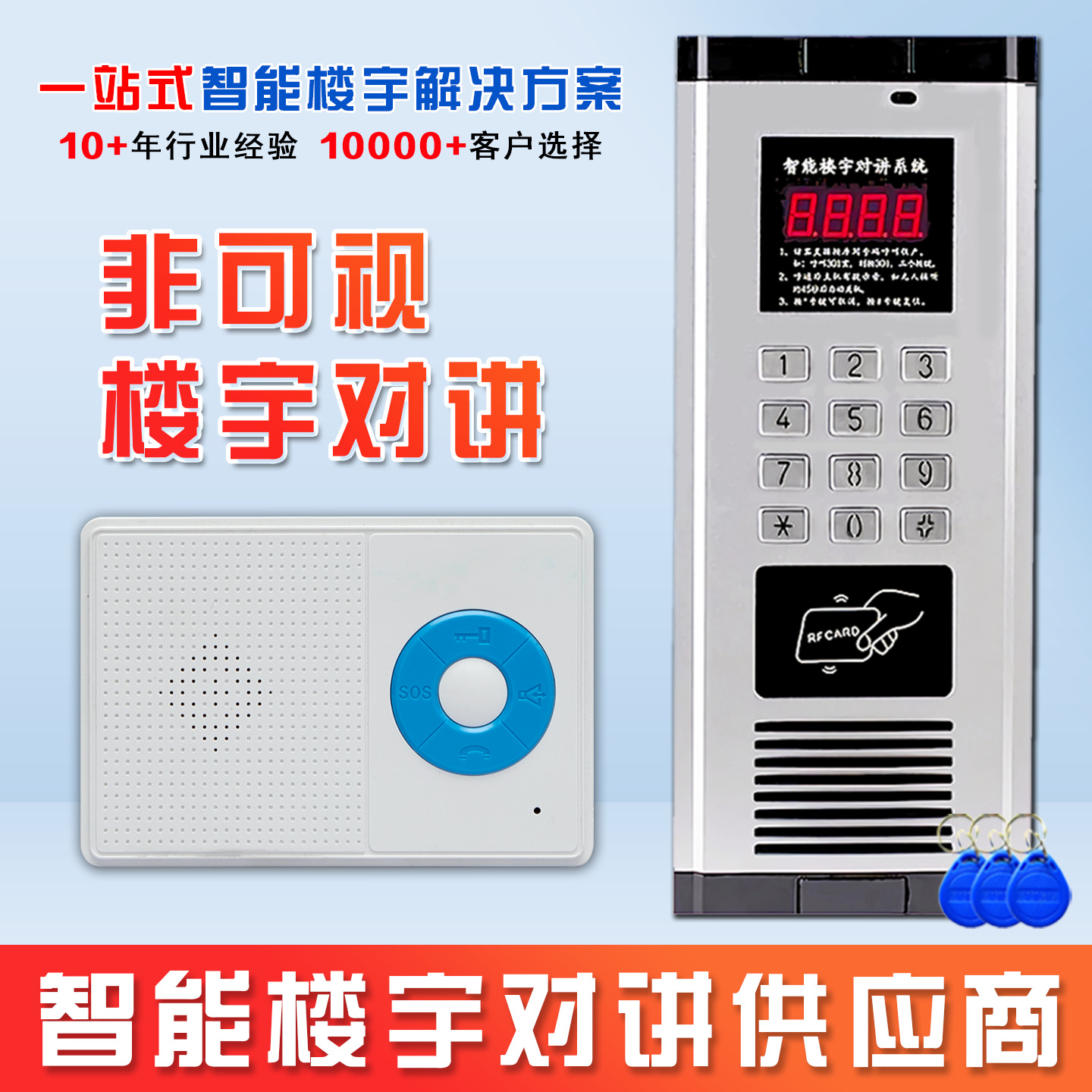 Интерком без визуализации, система доступа, умный дом, разблокировка, домофон